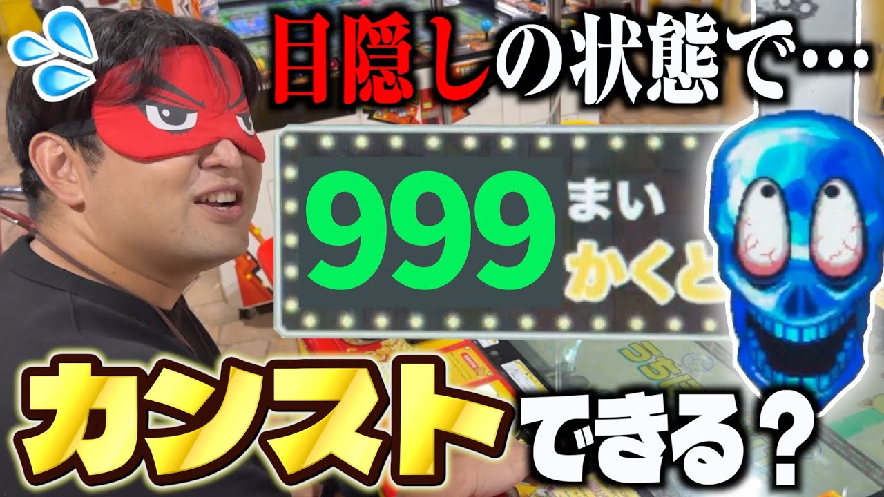 目隠しの状態でカンストするまで挑戦したら連射の神になっちゃった！！www【連射でアタック】【メダルゲーム】
