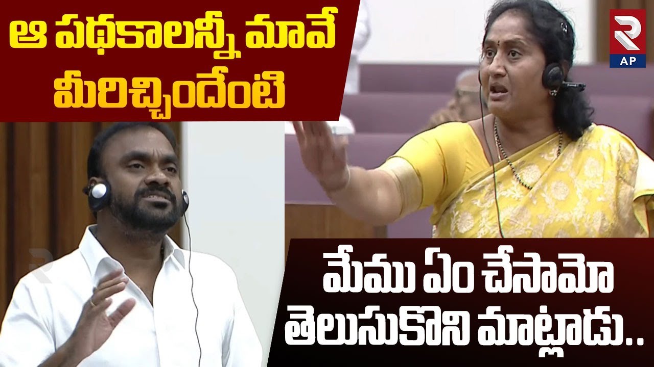 తెలుసుకొని మాట్లాడు..MLC Ramesh Yadav vs Minister Savitha Reddy | AP Legislative Council  | RTV AP