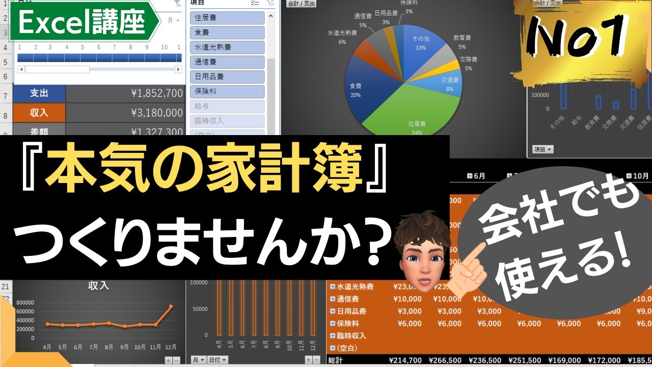 【エクセル講座1日目】本気の家計簿を作ってみました！会社でも役立つスキル詰め込みましたので練習には最適です！サンプルファイルダウンロードできます！
