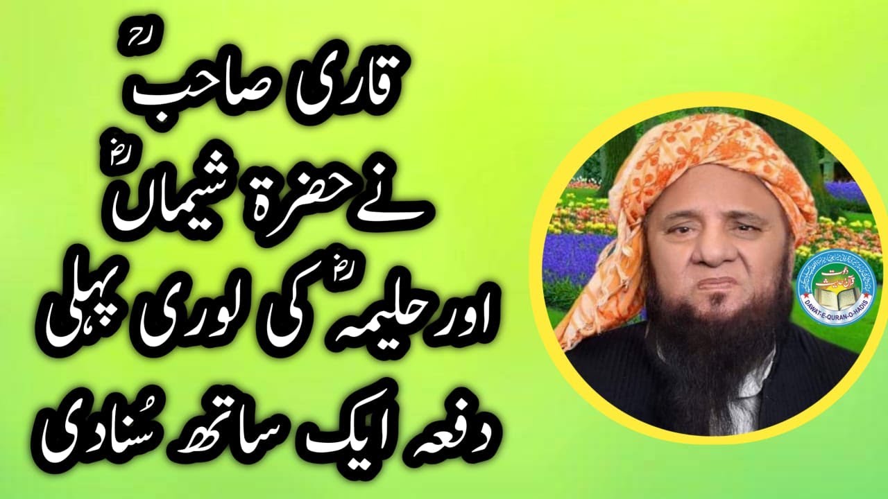 Qari Abdul Hafeez FaisalAbadi Naat | Kahteeb e Asia | Hamd o NaaT | Naat Sharif حمدونعت