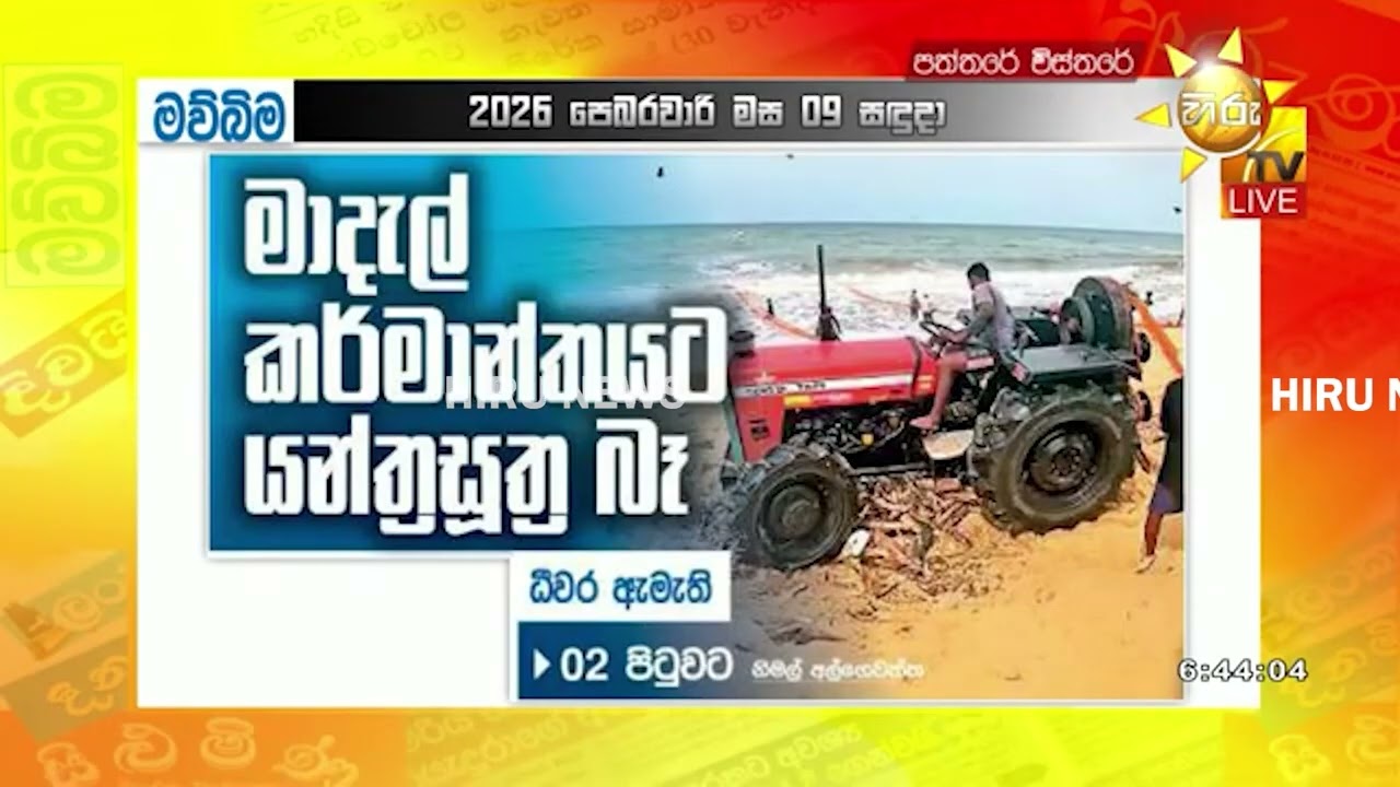 මාදැල් තහනම ඉවත් නොකළොත් දරු මල්ලොත් උපවාසයට උපවාස ධීවරයෝ කියති - Hiru News