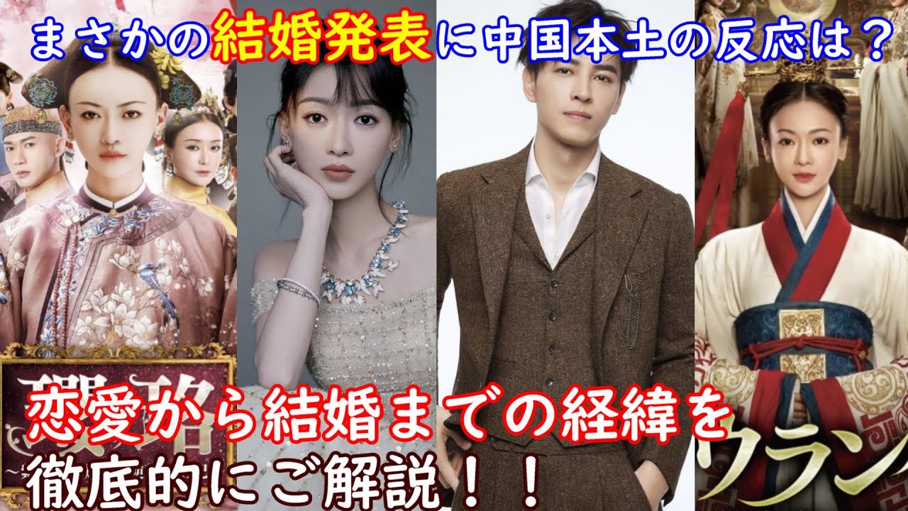 【緊急ニュース‼️】中国大ヒット作「エイラク」の主役呉謹言(ウー・ジンイェン)がまさか、いきなりの結婚発表！！2人の恋愛から結婚までの経緯、さらに2人の作品もご紹介いたします。
