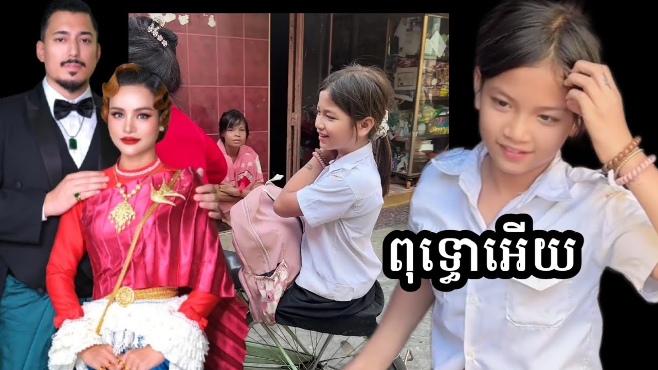 កូនគេកូនយើង អរគុណប្អូនស្រី ស៊ូ សោភា ផ្សារធម្មជាតិ២៥