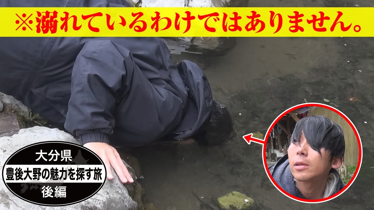 【公式】 大分県　豊後大野の魅力を探す旅　後編  （ 2019年04月19日OA）｜ゴリパラ見聞録