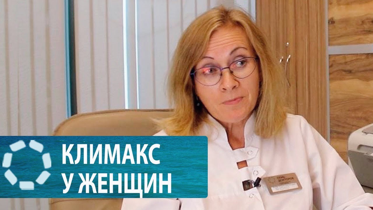 КЛИМАКС. Все что вы хотели знать