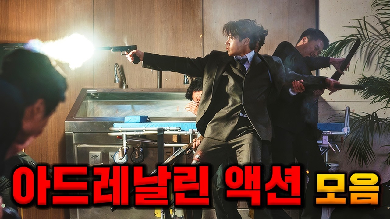 진짜 한번 보면 끝까지 보게 되는 스타일리쉬 액션 장면 다 추려봤습니다. 《스타일리쉬 액션 총정리》