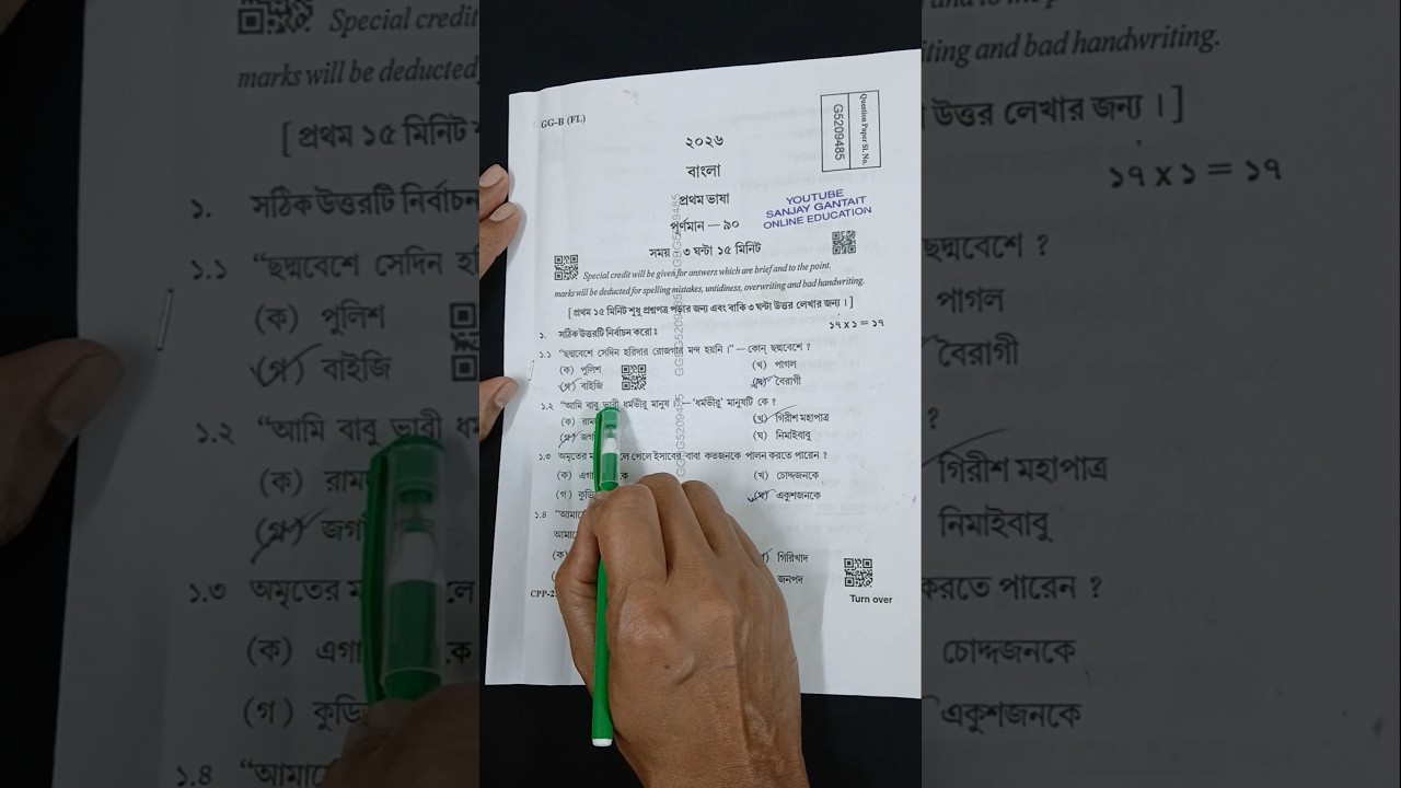 Madhyamik Bengali Question Paper 2026 with Answers ✓#madhyamik Bengali question paper 2026