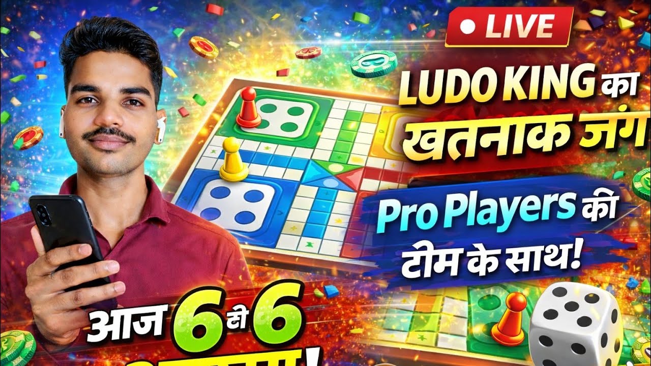 🔥 30 MINUTES LIVE LUDO KING 👑 | आज होगा तगड़ा मुकाबला 💥 | Santosh RCM