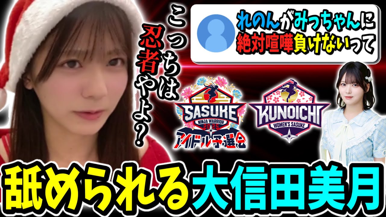 江角怜音に絶対喧嘩負けないと言われちょっと強がる大信田美月[ニアジョイ切り抜き]
