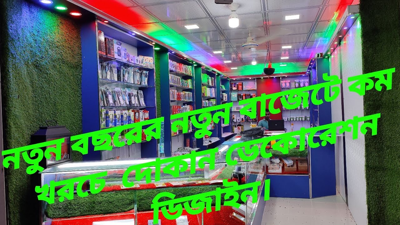 How to make shop design.2023 new model.দোকানের নতুন ডিজাইন।01303235782.