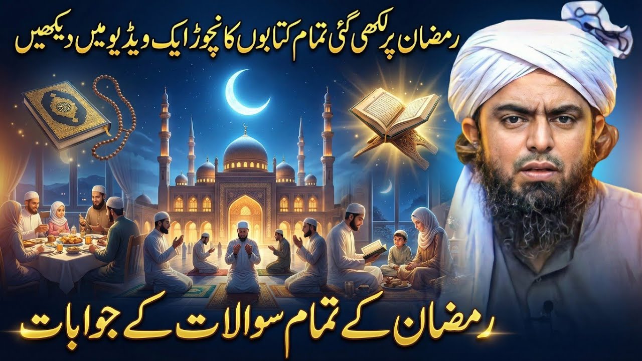 Finally — A Complete Ramadan Guide in One Lecture 😍 Engineer Muhammad Ali Mirza