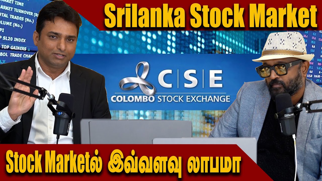 Stock Marketல் இவ்வளவு லாபமா | Srilanka Share Market | London Thamilan | Colombo Stock Market