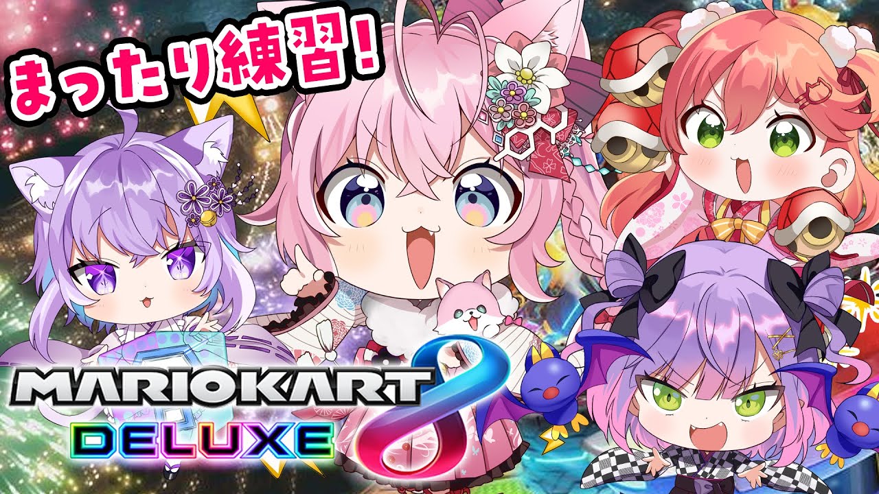 【マリオカート8DX】まったり雑談マリカ練習会♡～つよい3人とザコヨーテ編～【博衣こより視点/ホロライブ】