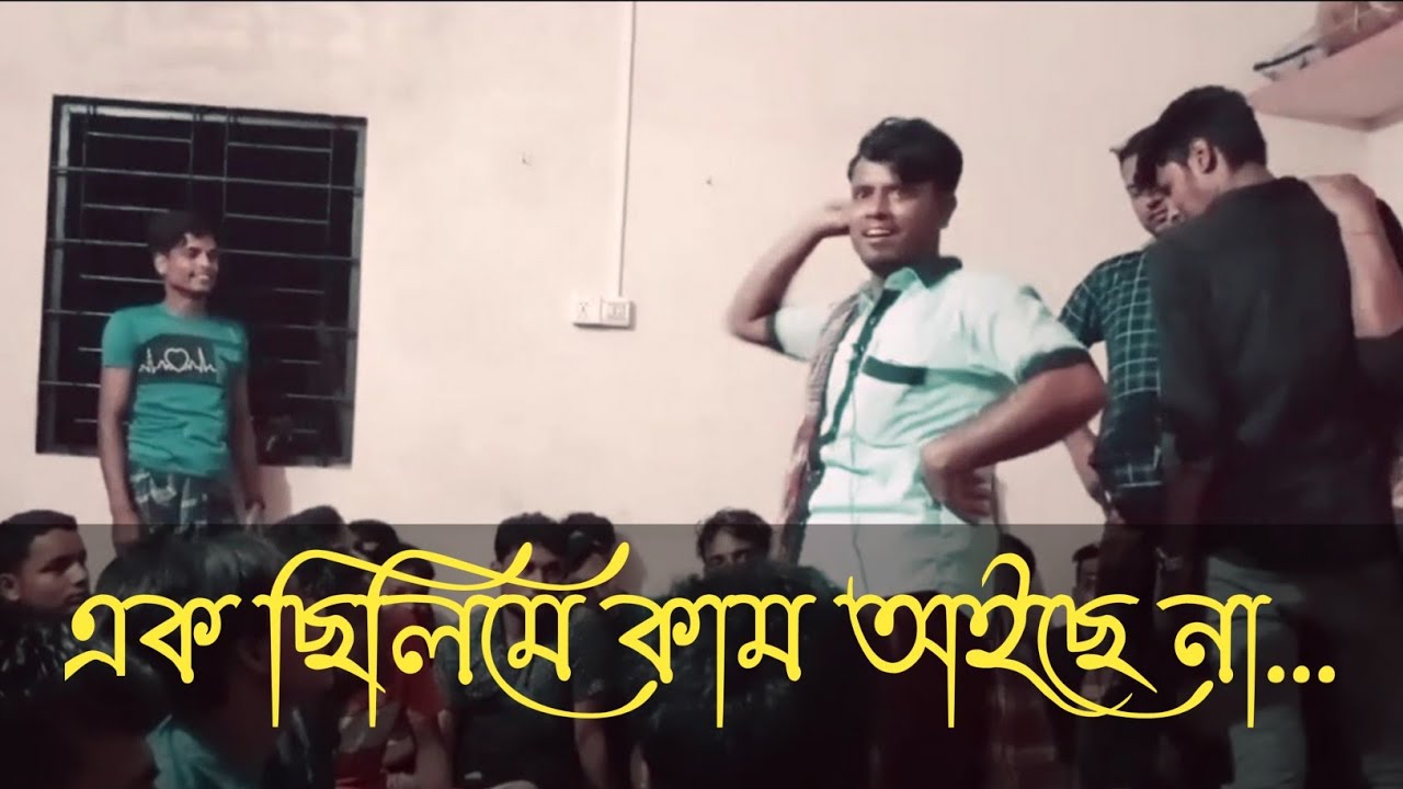 Ak chilim e kam oiche na | এক ছিলিম এ কাম অইছে না | tiktok viral song | vori de | ভরি দে | #tiktok