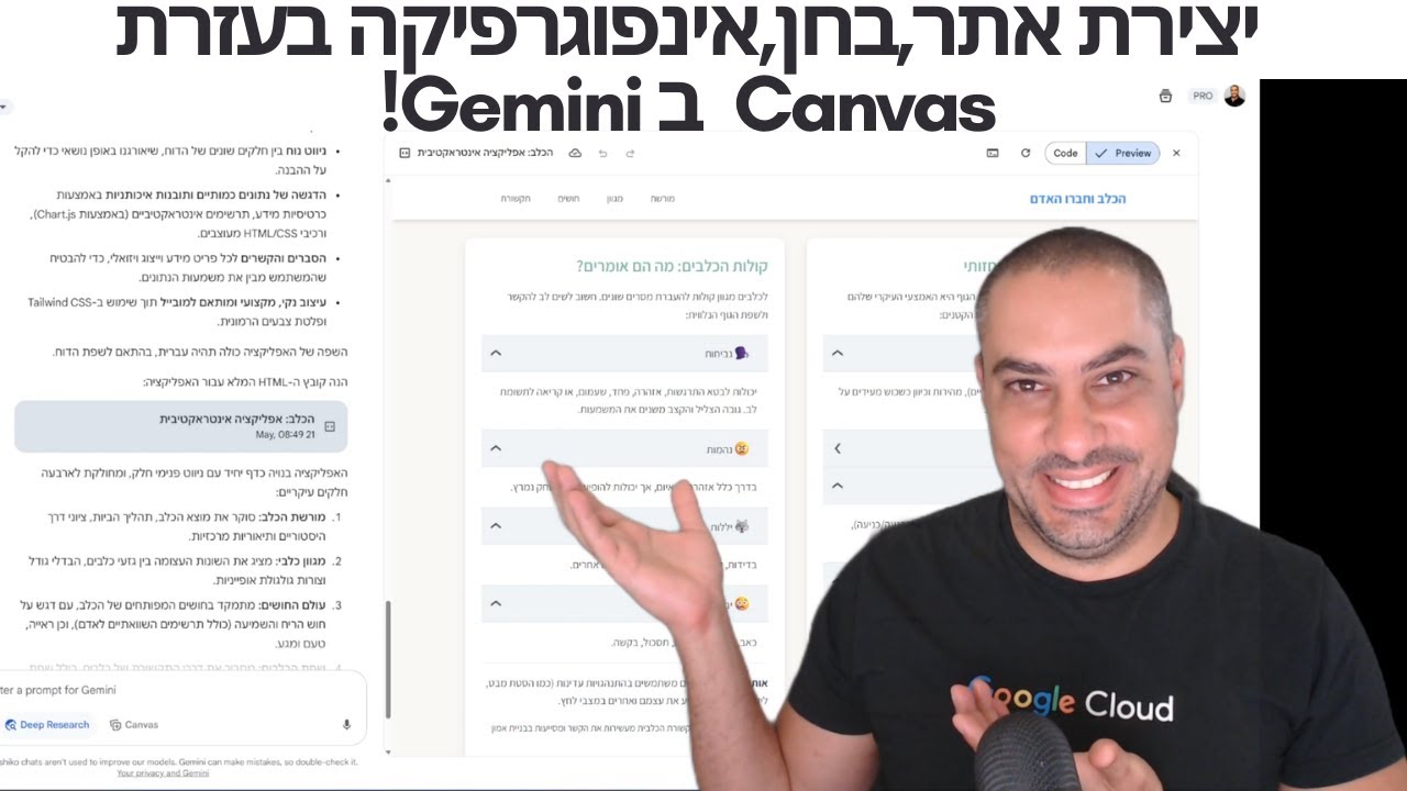🔥חדש🔥 - יכולות חדשות ל Canvas בתוך ג'ימיני - יצירת אתר, בחן, אינפוגרפיקה ועוד!