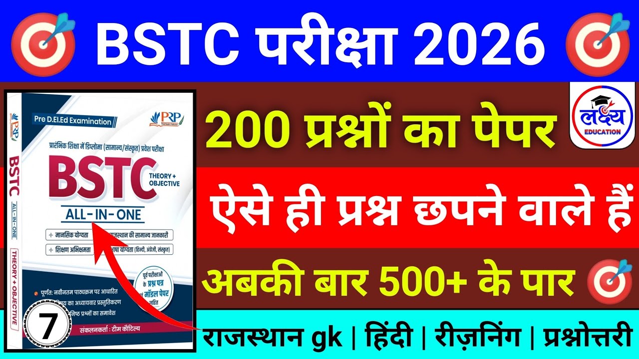 Bstc exam 2026 | bstc Live classes 2026 | bstc gk live class | bstc modal paper 2026 | bstc gk class