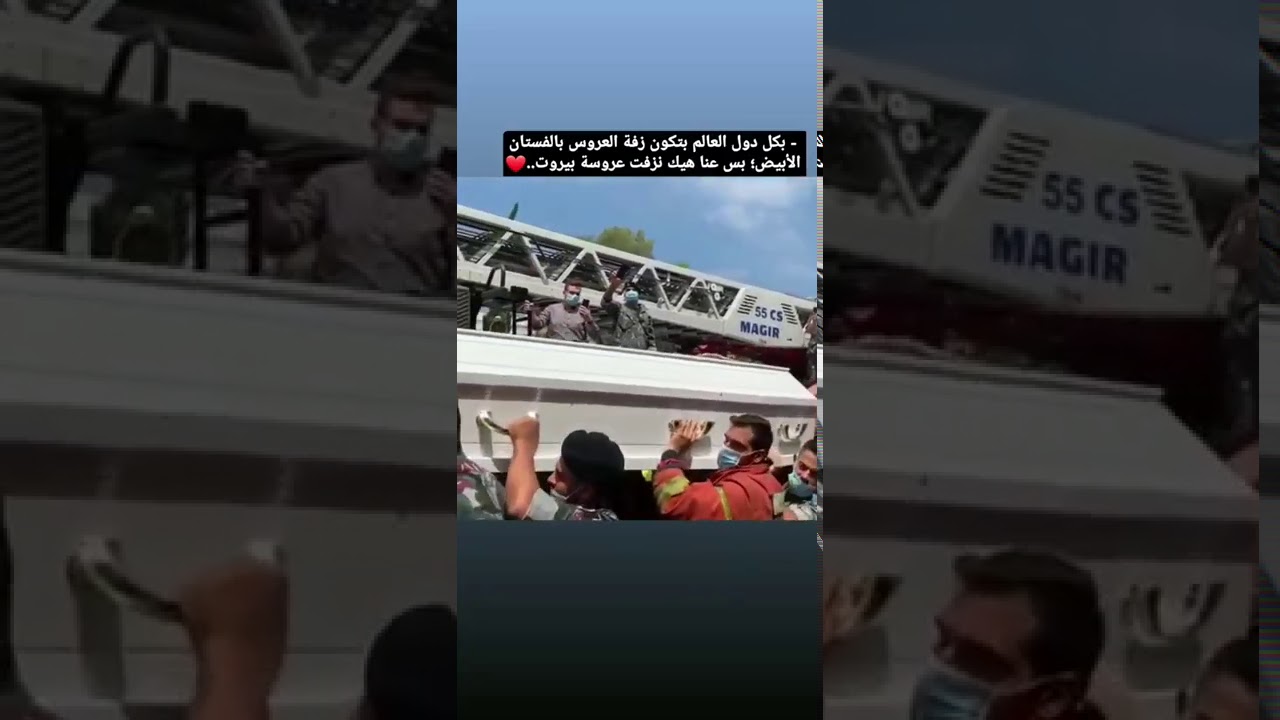 لحظة تشيد العروس سحر جورج شهيدة الانفجار