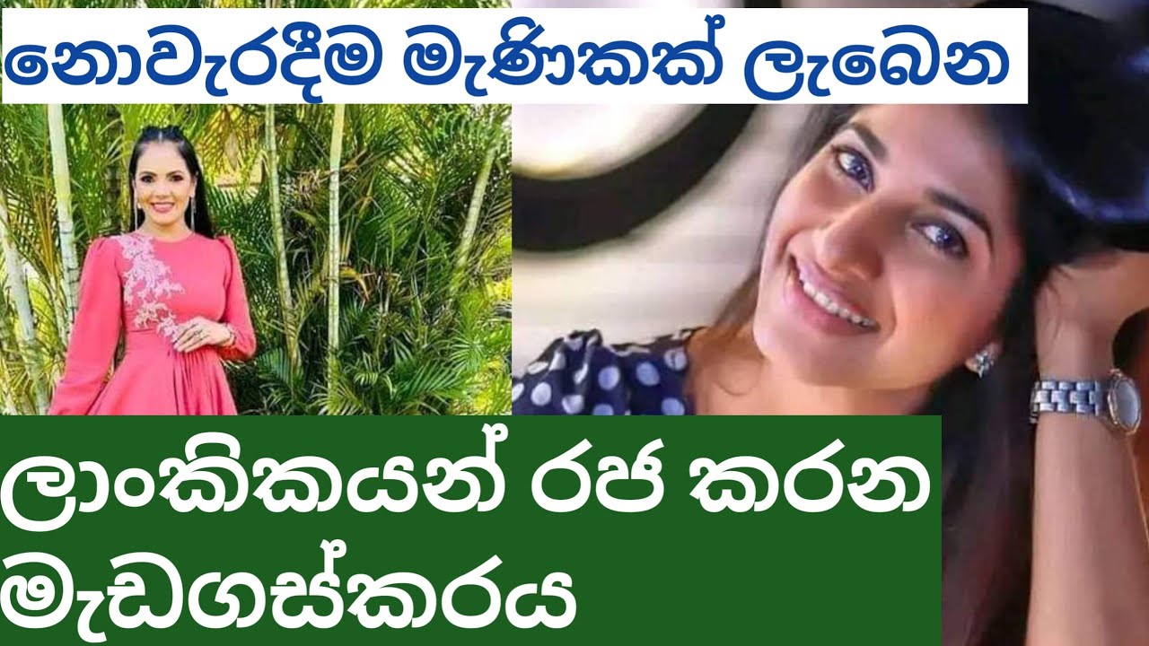 ලංකා පාස්පෝට් තියන අයට වීසා නැතිව යන්න ලේසි රටක්, no need visa for srilankan to madagascar.