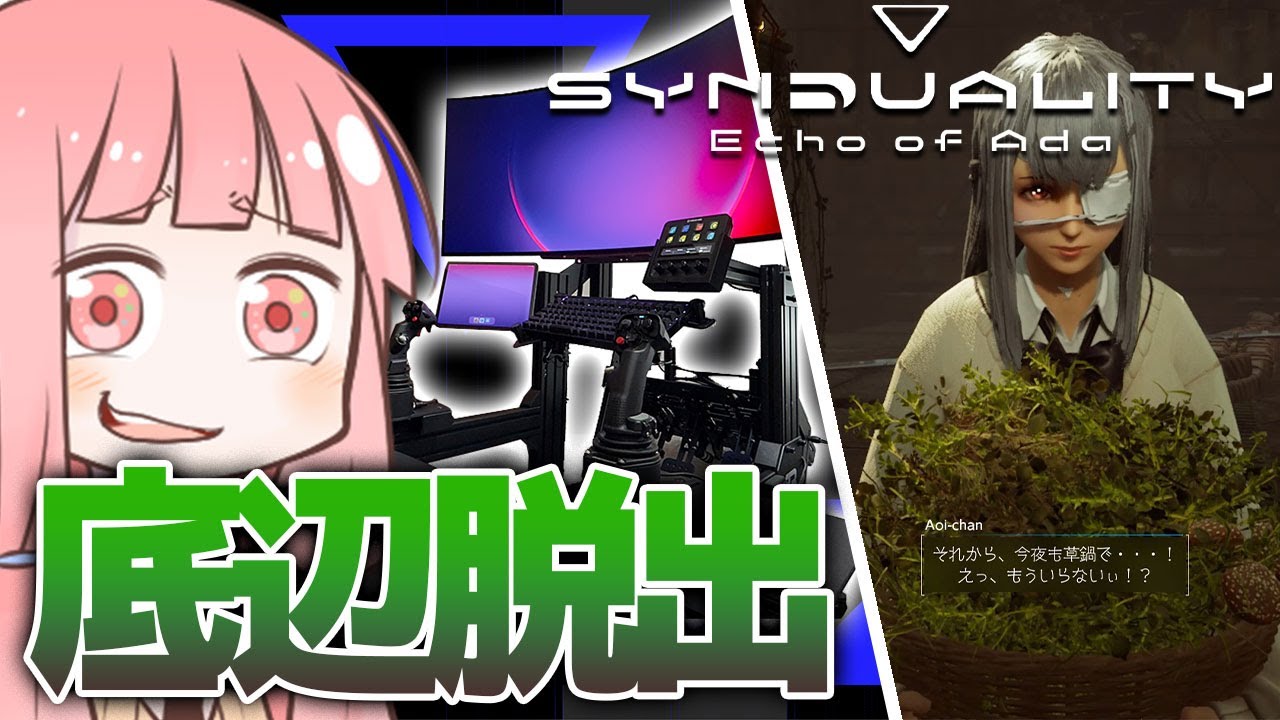 #2【SYNDUALITY Echo of Ada】依頼！探索！改築！草鍋！【VOICEROID実況/シンデュアリティ】