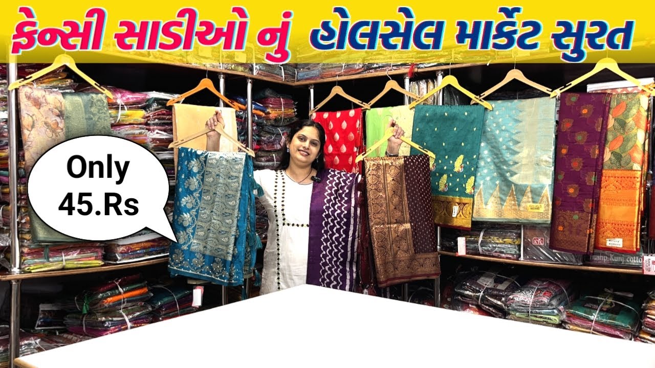 માત્ર 45 રૂપિયામાં સાડી ખરીદો | સાડીઓનું હોલસેલ માર્કેટ સુરત | સુરત સાડી બજાર | GT ASHOK | #surat