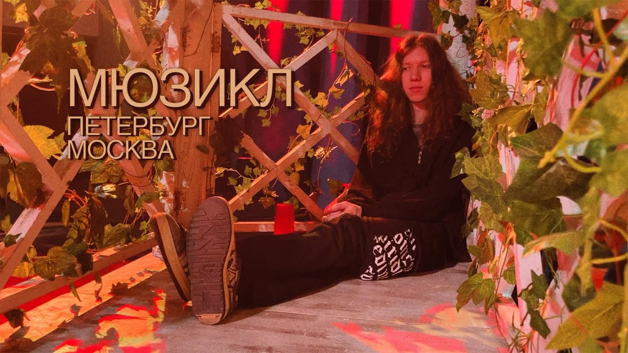 влог#25.11. петербург. москва. мюзикл