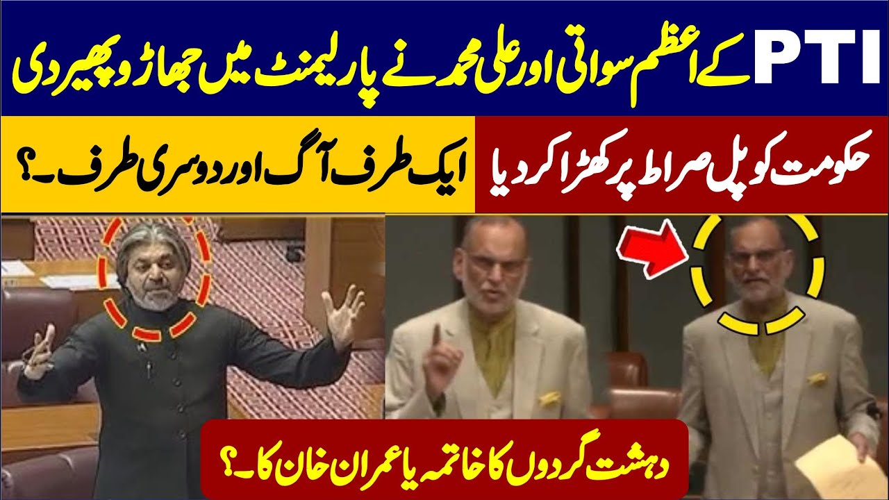 PTI Azam Swati & Ali Muhammad Emotional Speech || Comedown Hard On Govt |