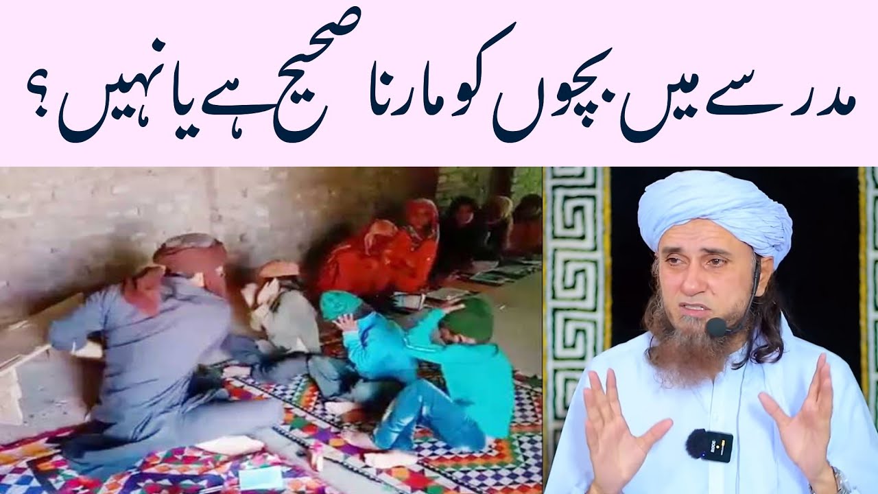 Madarse me Bacchon ko marna pitna kaisa hai? | Mufti Tariq Masood | IA Masail Channel #madarsa
