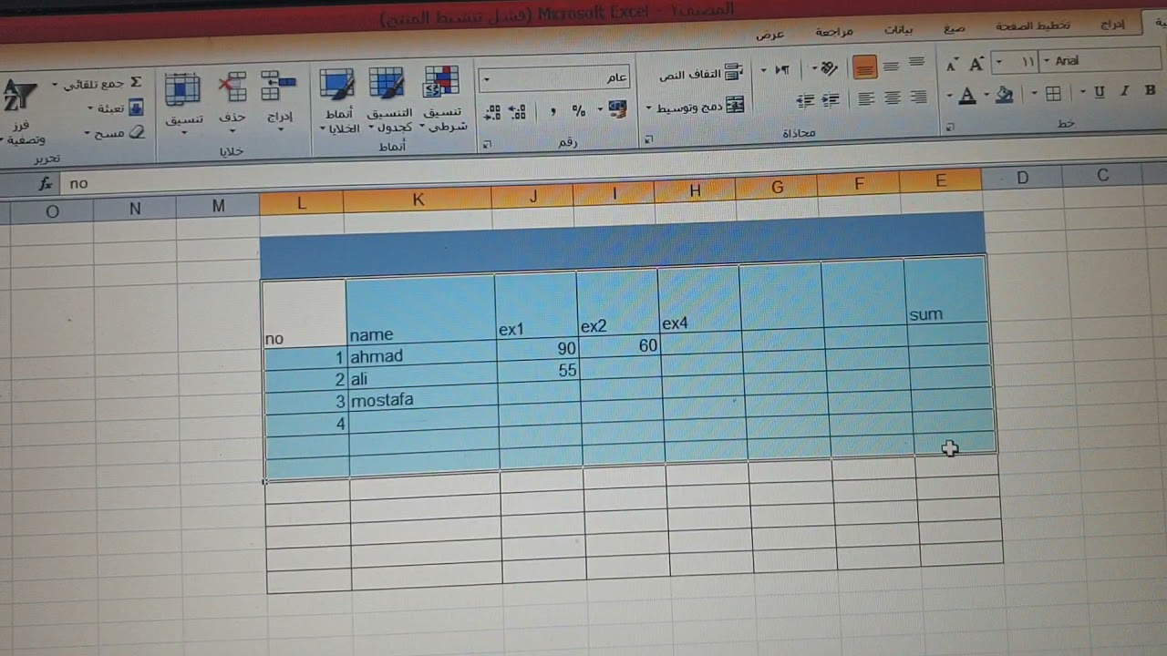 عمل جدول في برنامج الاكسل