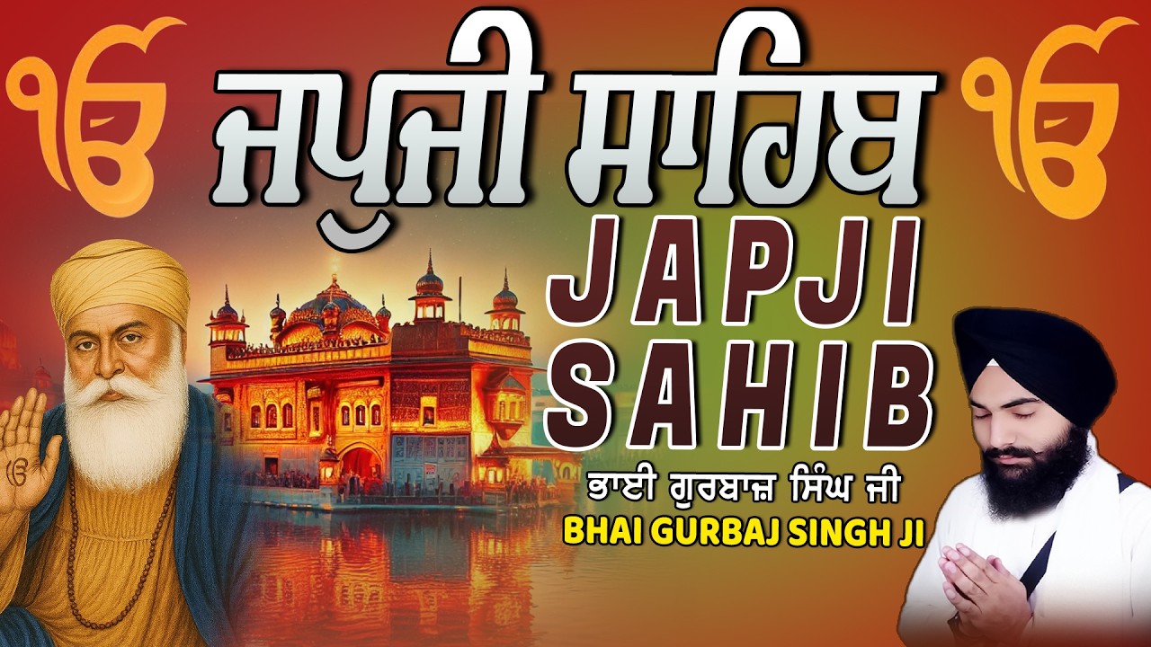 Japji Sahib | Jap Ji Sahib | Nitnem | ਜਪੁਜੀ ਸਾਹਿਬ | ਜਪੁ ਜੀ ਸਾਹਿਬ | Bhai Gurbaj Singh Ji #japjisahib
