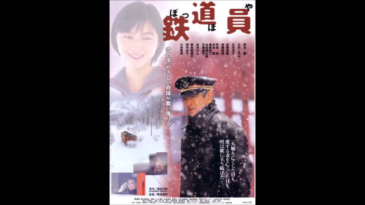 鉄道員 (poppoya railway man)