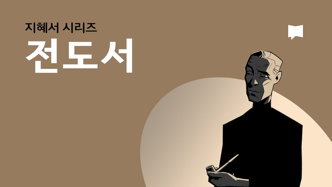 전도서 Ecclesiastes