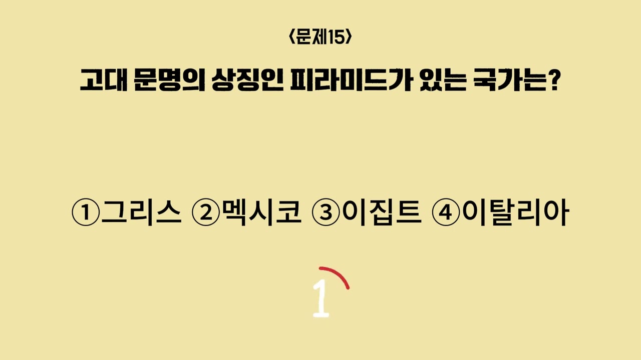 도전 놀라운 상식 40선