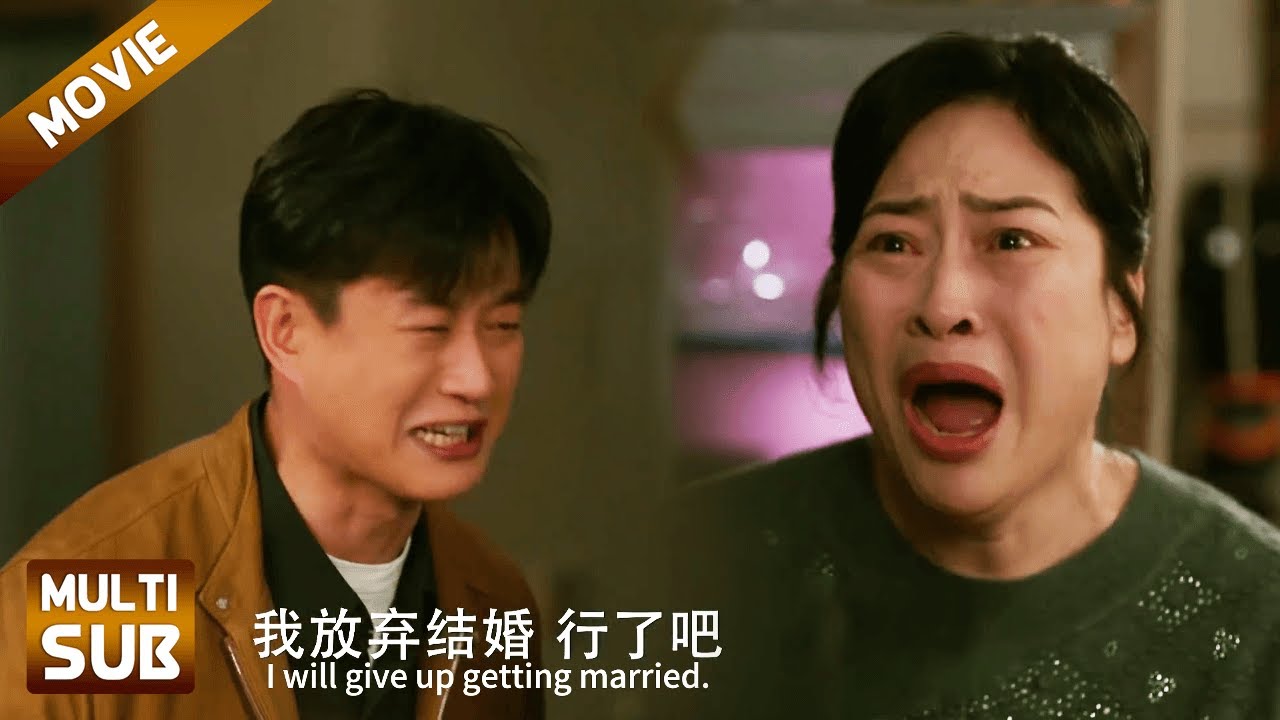 【全集】母亲控制欲太强！不让30岁的男医生谈恋爱，这次终于发飙：不结婚了！