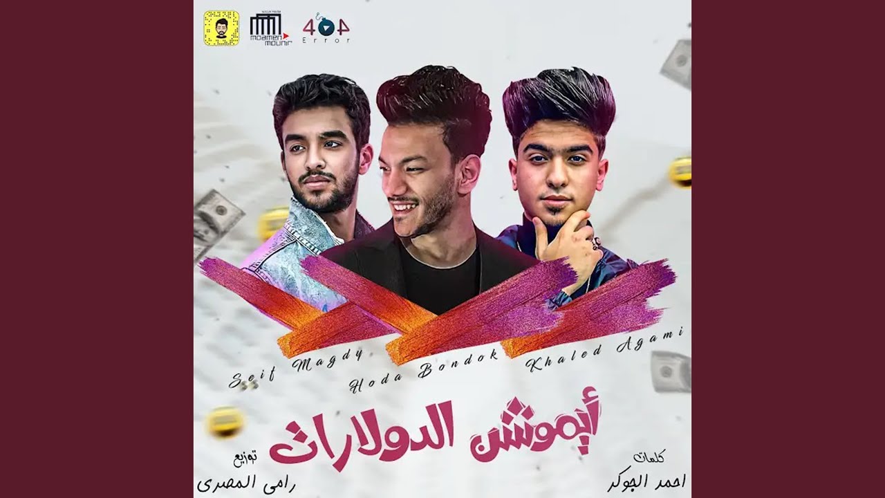 ايموشن الدولارات