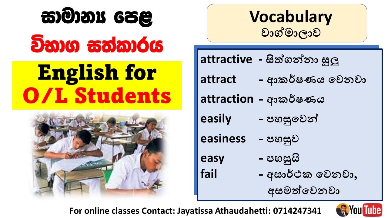 English for O L Students | සාමාන්‍ය පෙළ සිසුන් සඳහා ඉංග්‍රීසි  | Paper II Vocabulary Question # 1
