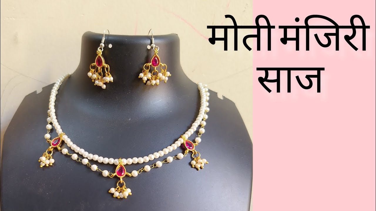 मोत्यांचा सुंदर असा हा नेकलेस कसा बनवायचा// महाराष्ट्रीयन handmade jewellery// 