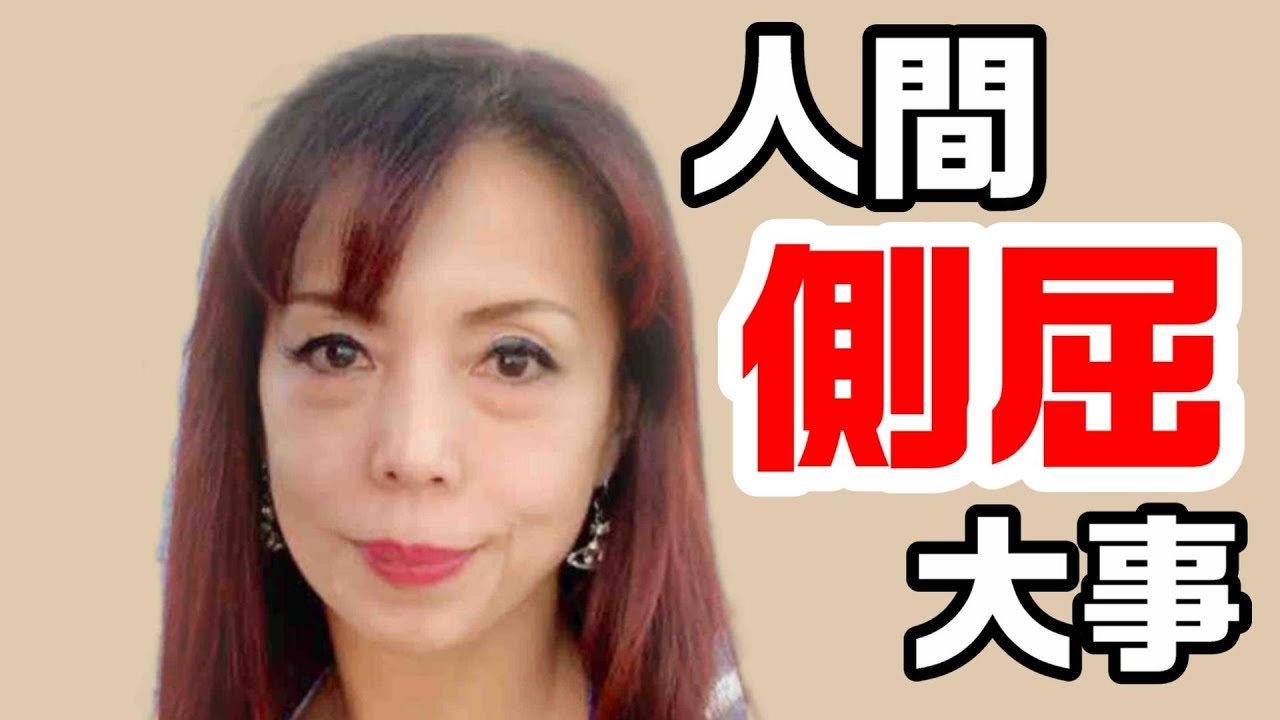 【動作三原色】バランスよく動くには【側屈】大事！！