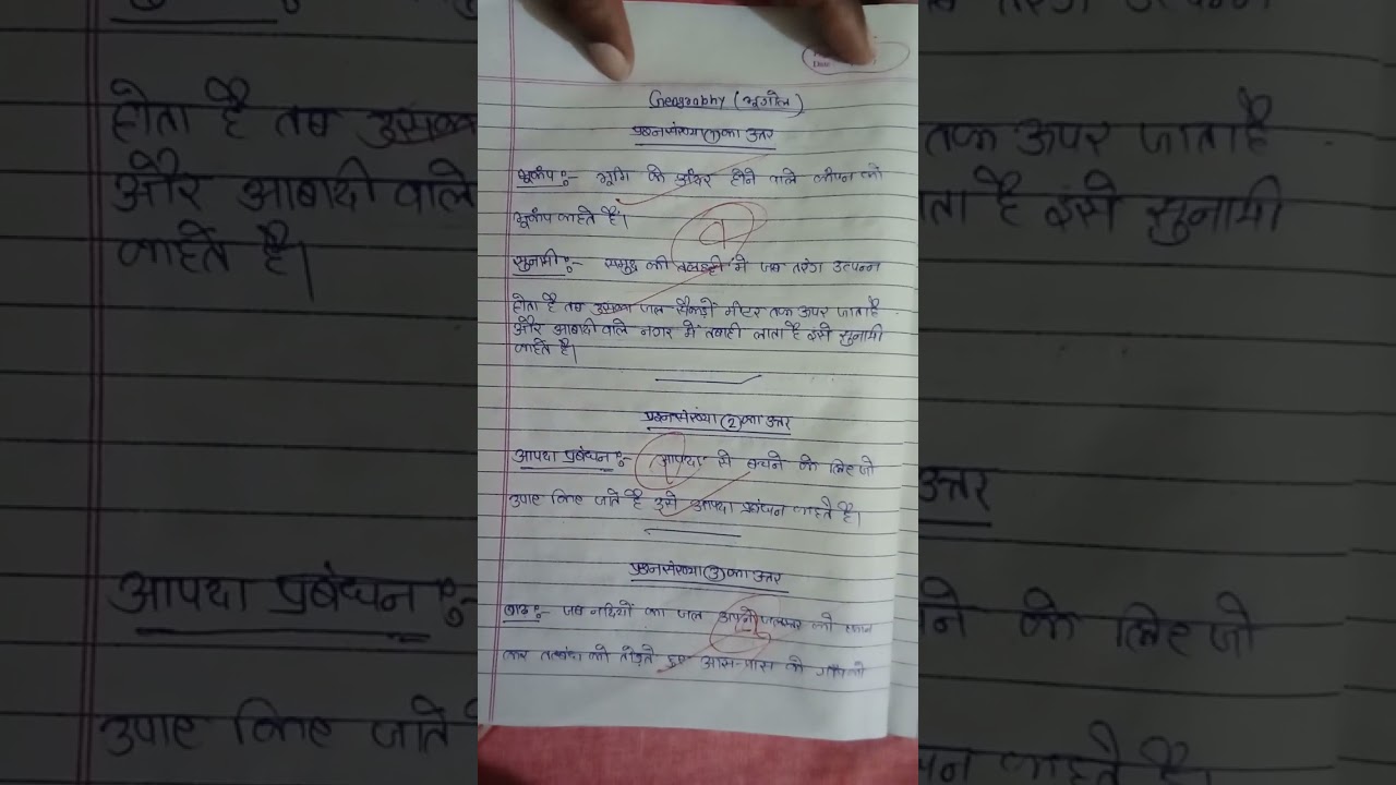 10th बिहार बोर्ड परीक्षा में कॉपी कैसे लिखें???