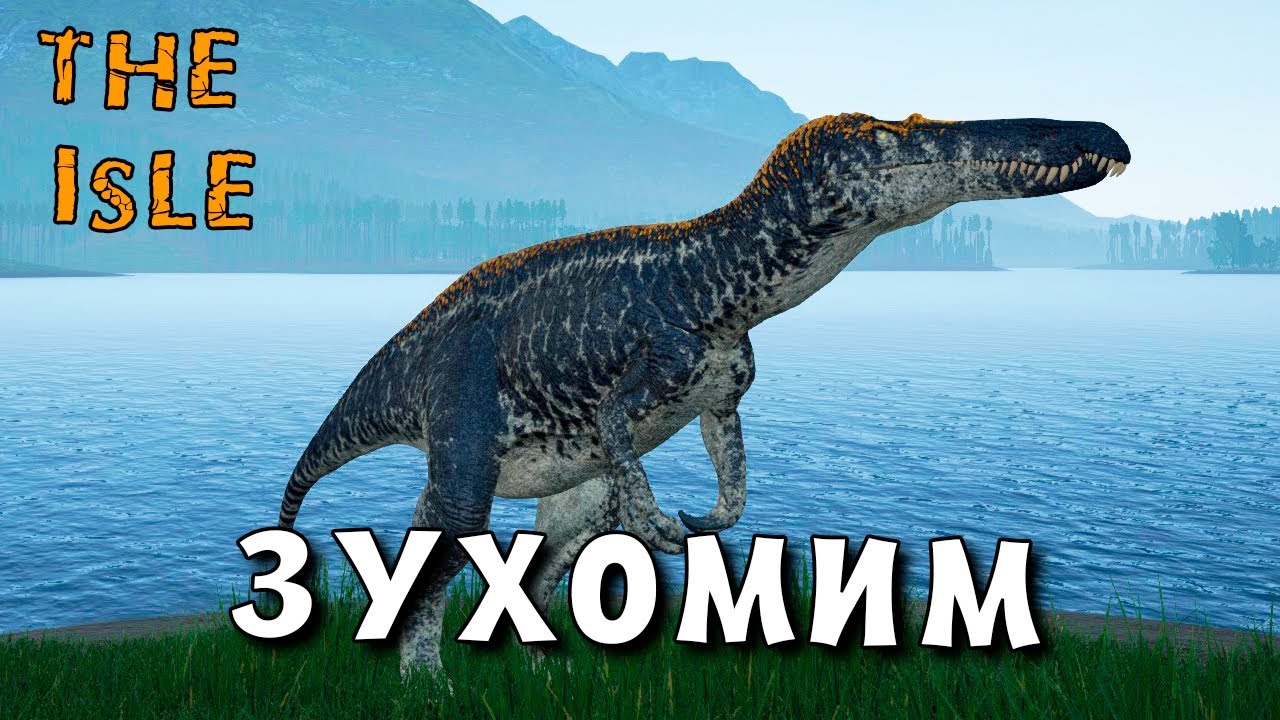 Зухомим - The Isle