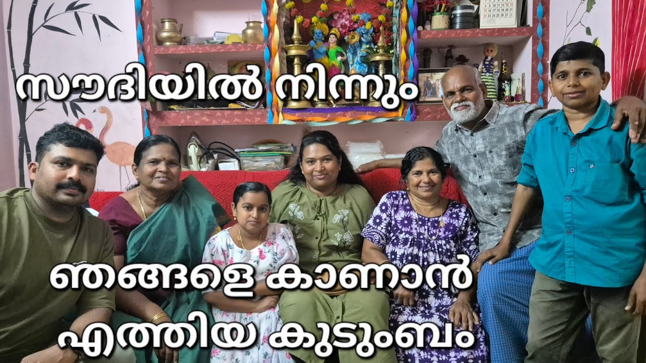 ഞങ്ങളെ കാണാൻ സൗദിയിൽ നിന്നും എത്തിയ കുടുംബം♥️♥️