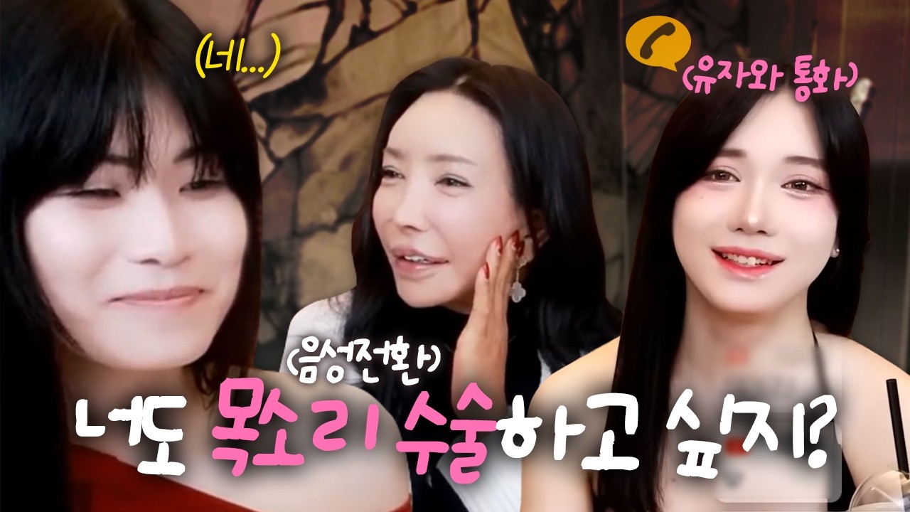 너도 목소리 수술하고 싶어? 복희가 내는 여자 목소리는 👩