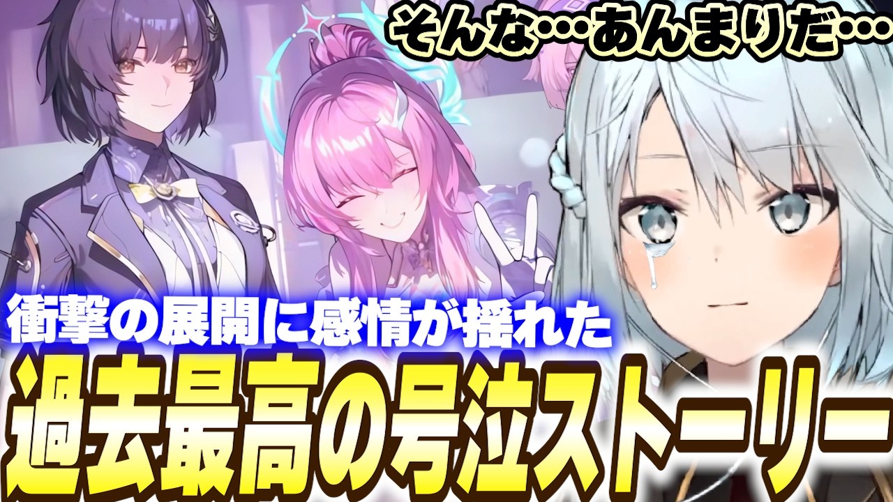 【エイメス回】潮汐任務3章3幕の過去最高のストーリーで大号泣するねるめろ【鳴潮】