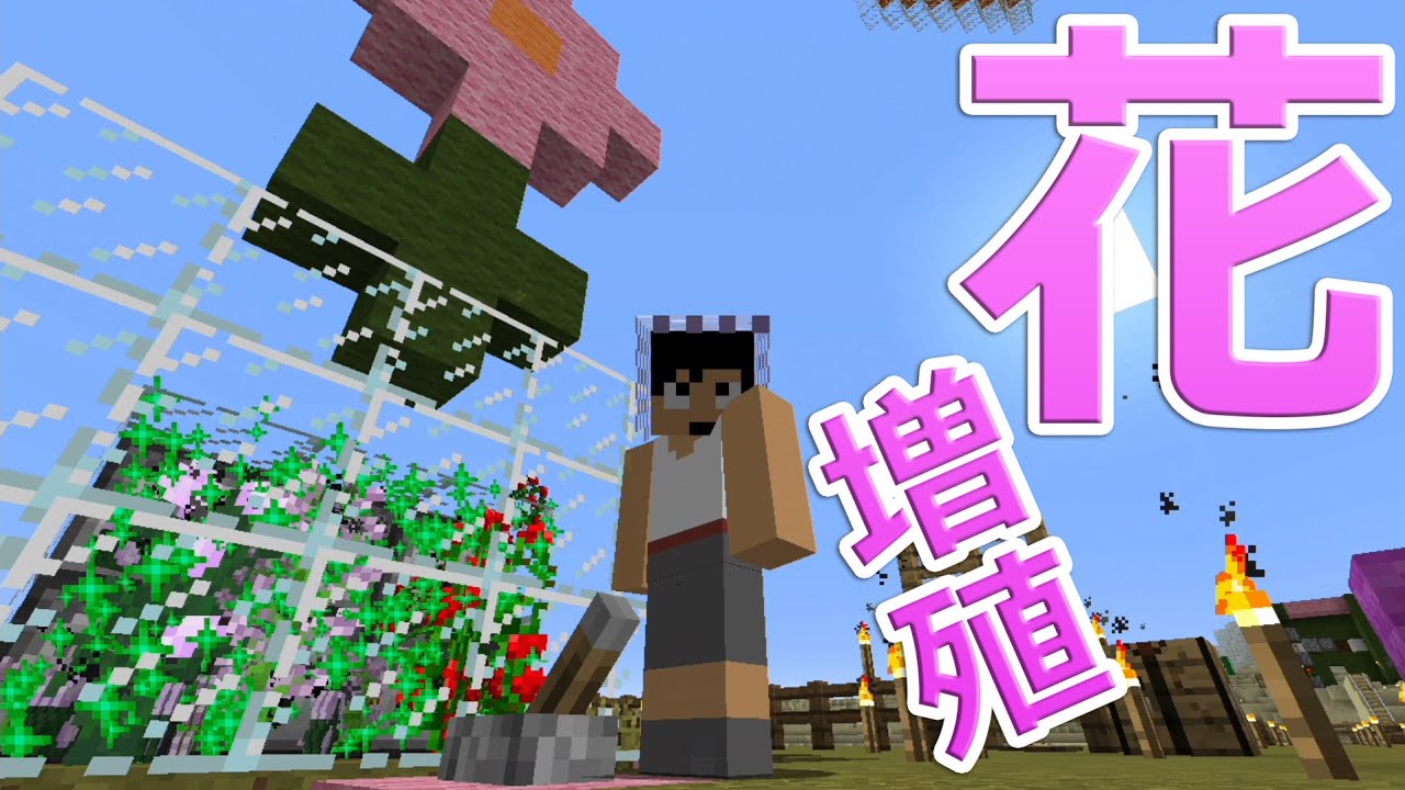【カズクラ】マイクラ実況 PART395 ムダ発明！花増殖機を作ってみた！