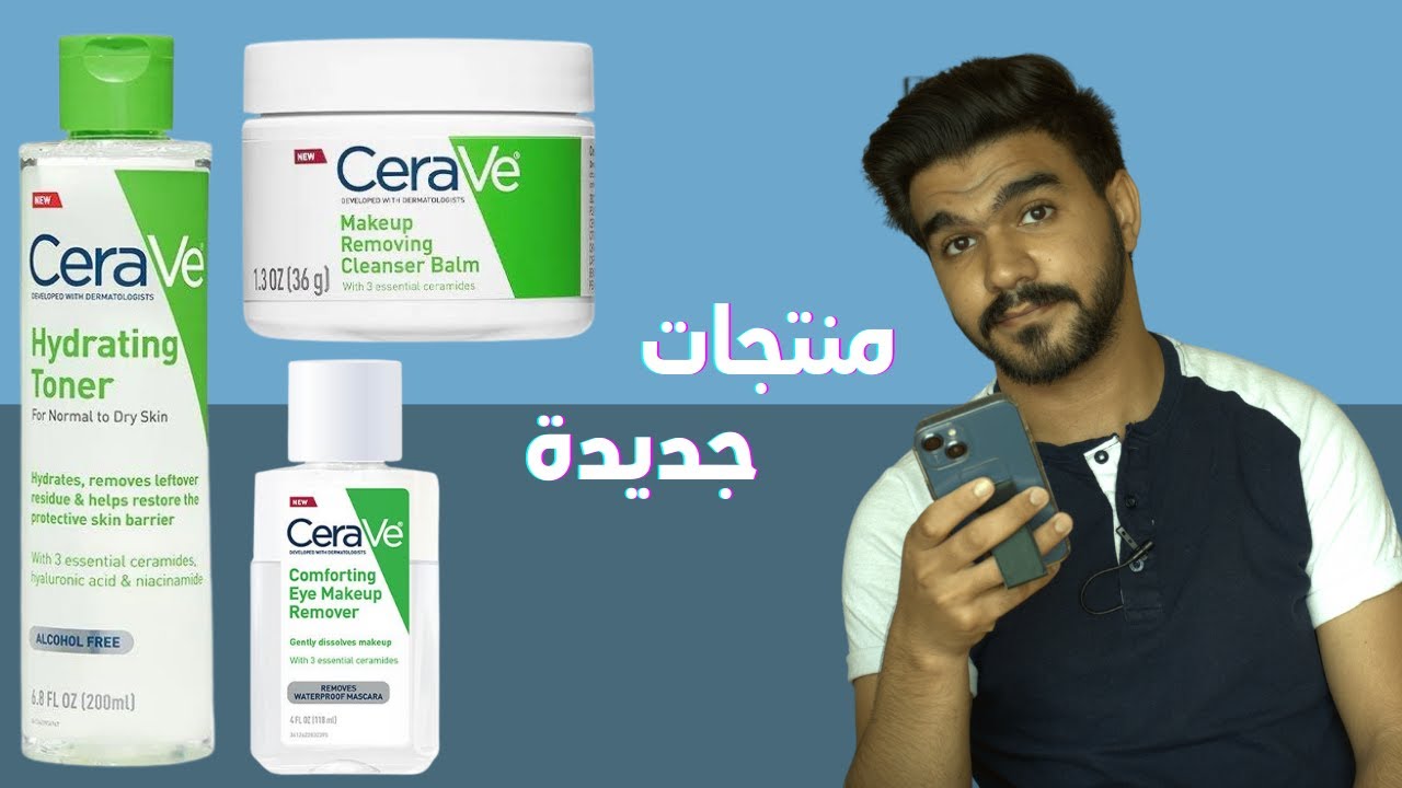 منتجات سيرافي الجديدة 2022 New CeraVe Products
