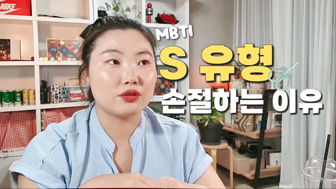 갑자기 관계 손절하는 S 유형 속마음 특징