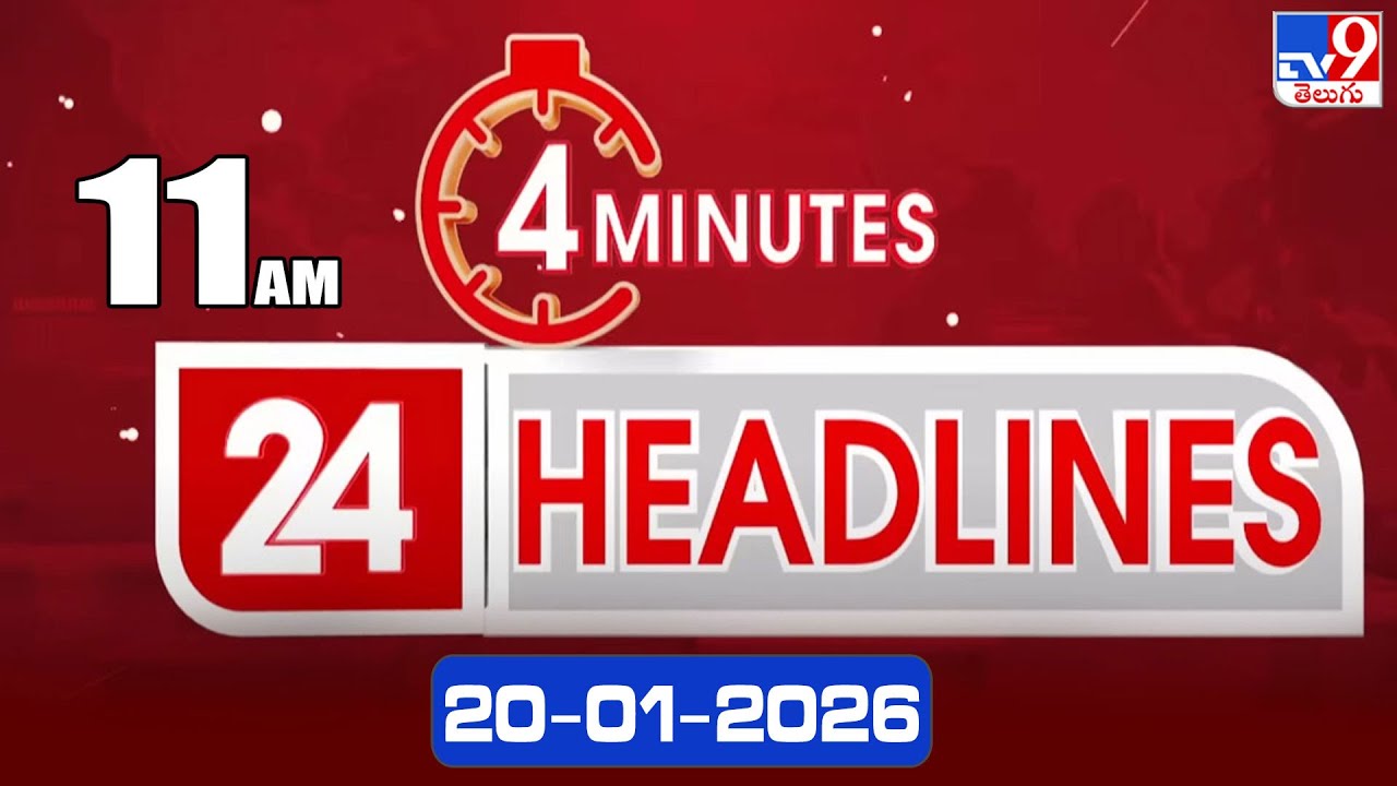 4 Minutes 24 Headlines | 11 AM | 20-1-2026 - TV9