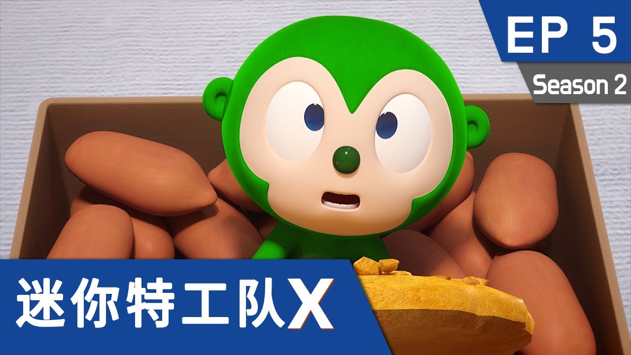 [迷你特工队X] 第五集 - 被控制的弗特！