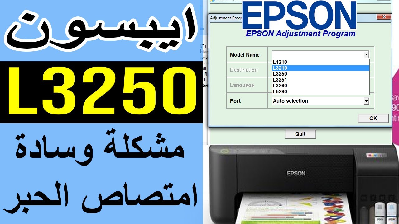 وصلت وسادة امتصاص حبر الطابعة إلى نهاية فترة لطابعة ايبسون l3250 - برنامج تصفير وسادة أبسون