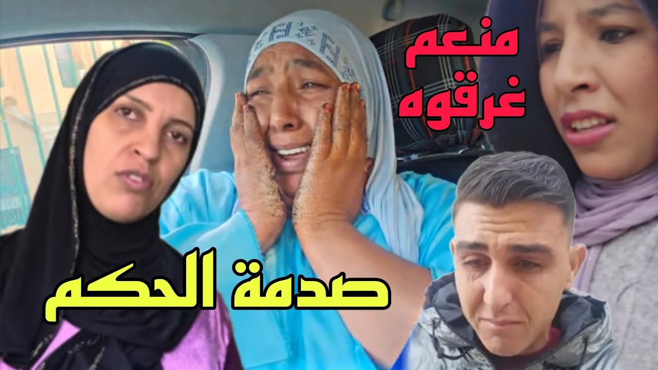 عاجل بعد المداولة المحكمة تصدم البدوية رجاء ومنعم بخبر الحكم😨منهم غرقوه فالجلسة الأخيرة 