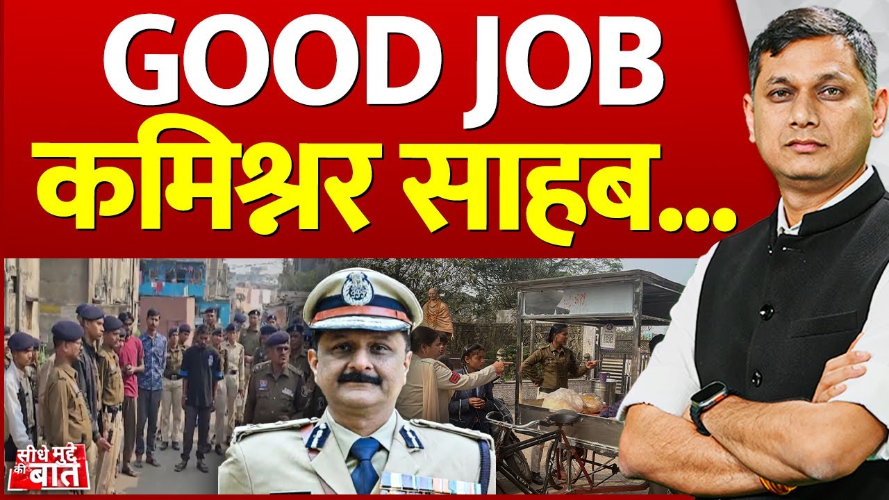 Seedhe Mudde Ki Baat : GOOD JOB कमिश्नर साहब | Commissioner | Raipur  Police | Student Safety